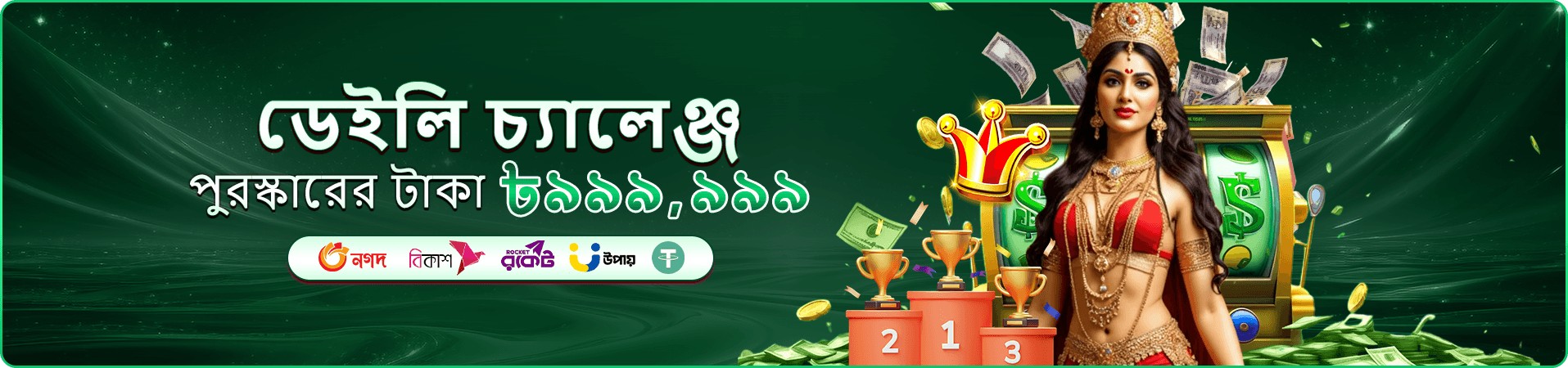 গেমিং সদস্য সুবিধার প্রচার দৃশ্য
