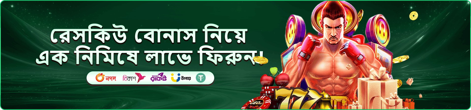 সদস্য সুবিধার প্রচার দৃশ্য